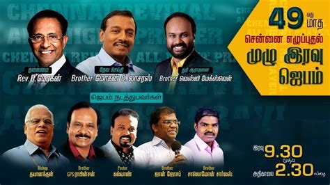 All Night Prayer Rev D Mohan Bro Mohan C Lazarus Bro Wesley