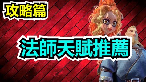 【樂宅攻略】🏆🐲 最强法师天赋点法 【萬龍覺醒】07042023 Youtube