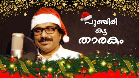 Punchiri Katta Tharakam Afsal Christmas Carol Song Malayalam 2019 Youtube