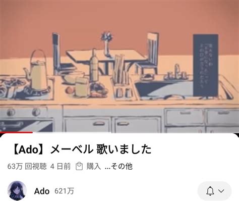 Ado メーベル歌いました♬ 馬券の刃