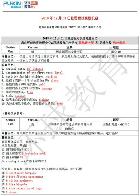 2018年12月1日雅思听力考试回忆及答案 环球教育官网