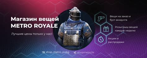 Metro shop royale | магазин вещей метро рояль 2024 | ВКонтакте