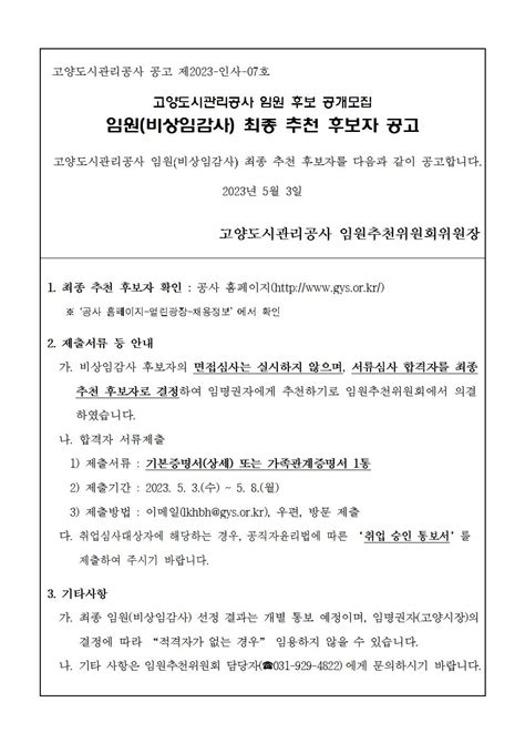 채용공고 고양도시관리공사