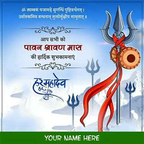 Happy Sawan Or Shrawan Card With Name