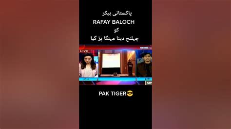 Pakistani Hacker Rafay Baloch Ko Challenge Dena Mahenga Or Gya Youtube