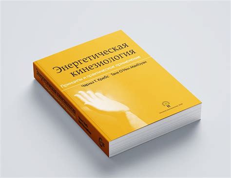 Книги / Кинезиология для всех