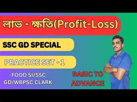 Target SSC GD m math class লভ কষত profit loss Practice set food si