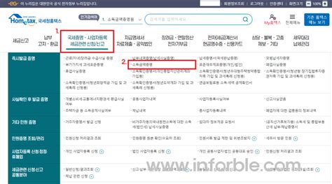 소득금액증명원 발급 방법 국세청 홈택스
