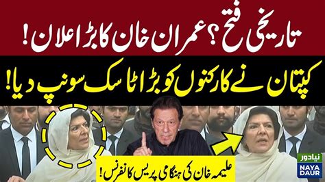 Pti Victory Imran Khan Gave Big Message To Workers Aleema Khan