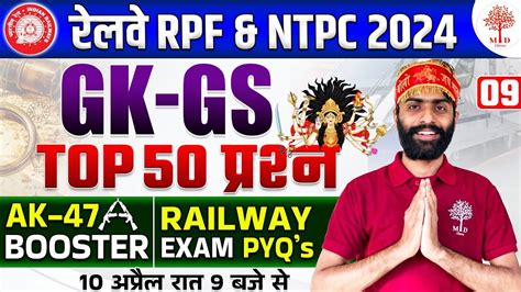 RPF GK GS CLASSES 2024 RAILWAY RPF GK GS RPF CONSTABLE GK GS GK