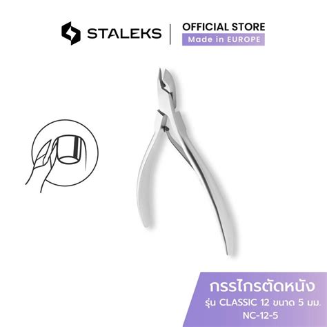 STALEKS ผลิตภัณฑ์เกี่ยวกับอุปกรณ์ทำเล็บสแตนเลสแท้ “เกรดการแพทย์ มีความ ...