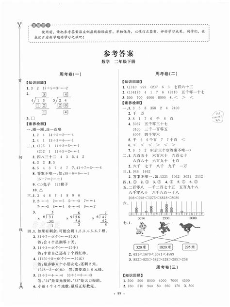 2021年小学同步练习册分层卷二年级数学下册青岛版答案——青夏教育精英家教网——