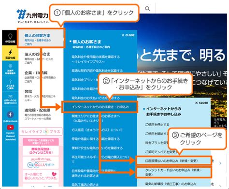 九州電力 電気料金口座振替払いやクレジットカード払いについて、インターネットでお申込みいただけるようにいたしました。