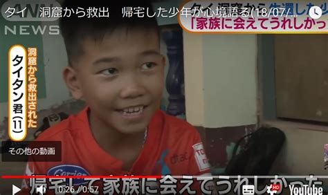 【タイ洞窟から救出】帰宅した少年が心境語る ゆるゆる倶楽部 まとめde Goo！