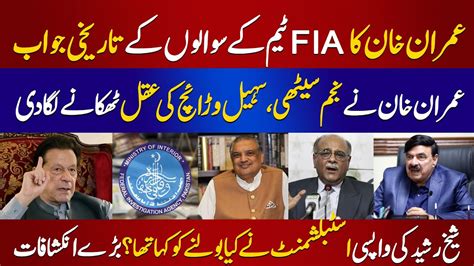 Imran Khan Reply To Fia Team Sheikh Rasheed Reveal Shocking