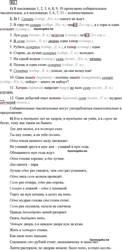 Глава 7 Упражнение 82 - ГДЗ по русскому языку 6 класс Шмелёв ...