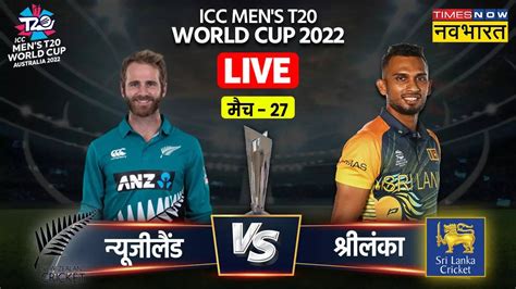 Nz Vs Sl T World Cup Highlights New Zealand Vs Sri Lanka Cricket