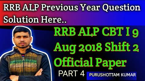 Rrb Alp Previous Paper 2 Held On 9 Aug 2018 Shift 2 Rrb Alp Rrb