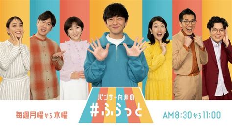 『パンサー向井の ふらっと』新・木曜パートナーは、横澤夏子＆ヤーレンズ！ Pr Times フレッシュアイニュース（企業発情報）