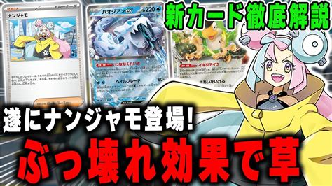 ポケカ最新弾がぶっ壊れてます強すぎるカードばかりで意味不明ですそしてナンジャモ終わりですいや始まりですポケモンカードスノー