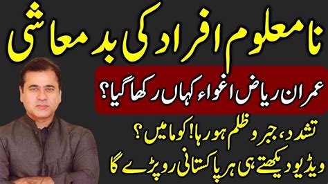 Imran Riaz Khan Latest News Today Inside Story Of Imran Riaz Khan Htv