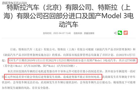 问题出现！超12万辆model 3被“召回”，特斯拉这次不争了！ 搜狐汽车 搜狐网