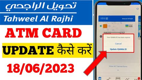 How To Update Tahweel Al Rajhi Atm Card Online Tahweel Al Rajhi Atm