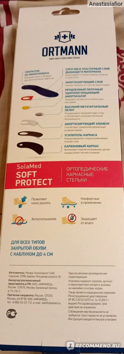 Ортопедические стельки Каркасные. Solamed. Soft protect. Ortmann ...