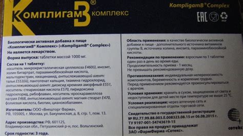 Комплигам В: инструкция по применению уколов и таблеток, отзывы ...
