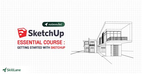 Sketchup Essential Course Getting Started With Sketchup คอรส