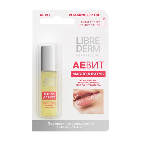 Либридерм VITAMINS AEVIT АЕВИТ масло для губ с роллером 7 мл