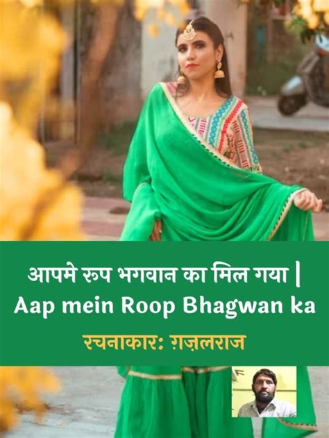 Aap Mein Roop Bhagwan Ka Thesahitya