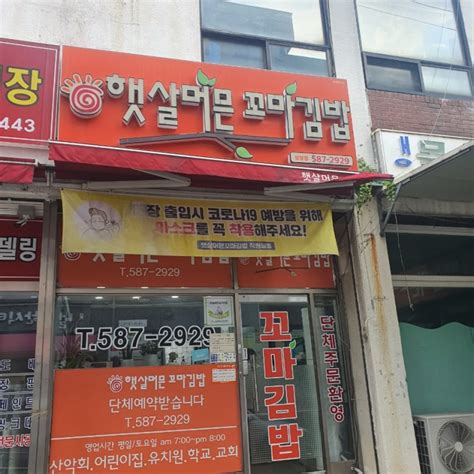 성정동 햇살머믄 꼬마김밥 포장만가능 네이버 블로그