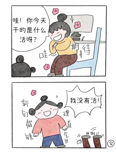 【不完美妈妈和八十分爸爸】35《干活》小明的小漫画 站酷zcool