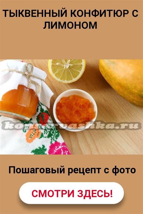 Конфитюр из тыквы с лимоном | Целостное питание, Сыроедные десерты, Тыквы