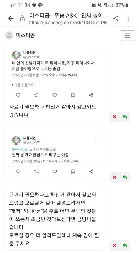 곰 On Twitter 푸슝으로 저한테만 시비 거시는거면 상관 없는데 아무 연관없는 제3자의 발언내용까지 들고 오시면서