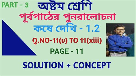 Class Viii Th Math Solution In Bengali Kose Dekhi 1 2 Class 8