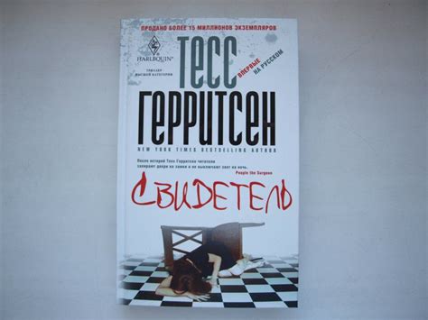 Отзыв про Книга "Свидетель", Тесс Герритсен: "Удивительно, как Тесс ...