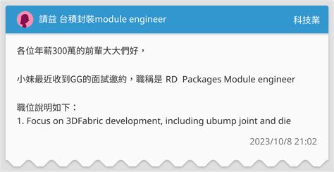 請益 台積封裝module Engineer 科技業板 Dcard