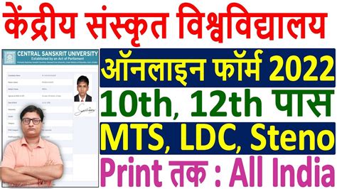 CSU MTS LDC Online Form 2022 Kaise Bhare Central Sanskrit