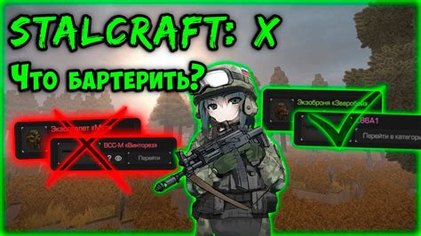 ЧТО ЛУЧШЕ БАРТЕРИТЬ Stalcraft X Youtube