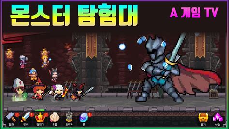 7월 신작 횡스크롤 모바일 Rpg 몬스터 탐험대 2탄 방치형rpg 2ghlck Youtube