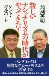 YESASIA: atarashii nashiyonarizumu no jidai ga yatsute kita - kase ... 