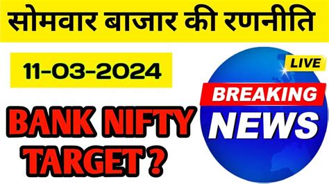 Bank Nifty March Prediction Bank Nifty Prediction For Monday Bank