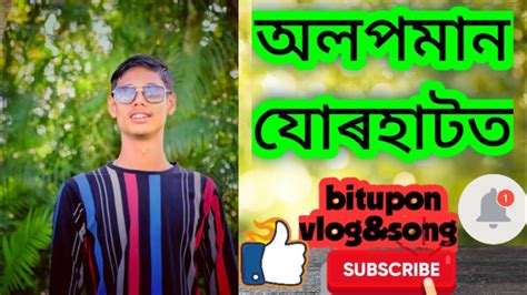 Jorhatian Vlog অলপ সময় যোৰহাটত কি কি কৰিলো চাও আহক । Like Comment