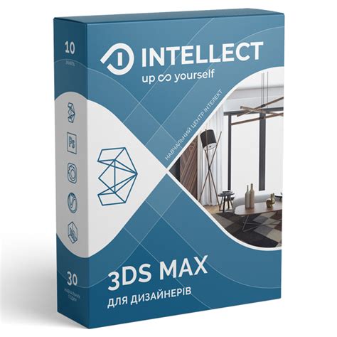 Курси 3d max Київ. 3ds max дизайн інтер'єру. Курси 【Інтелект】