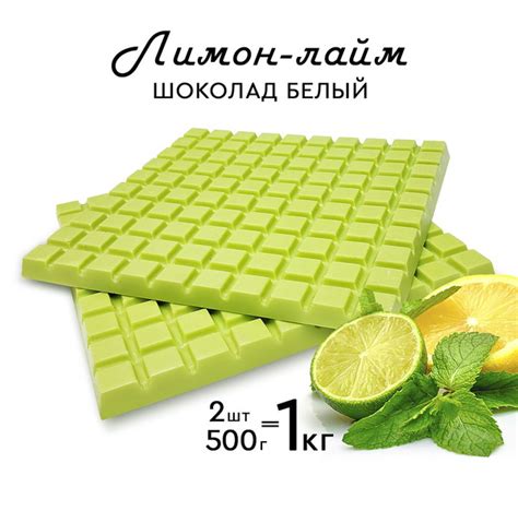 Шоколад "Лимон лайм", PROCACAO NOVEL, 1 кг, цветной, кондитерский, со ...