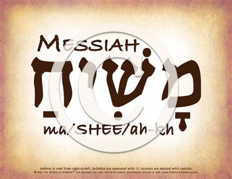 Messiah In Hebrew | The WORD In HEBREW