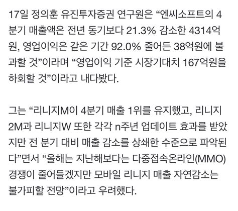 엔씨소프트 23년 4분기 영업이익 38억 전년대비 92 감소 예상 주식 에펨코리아