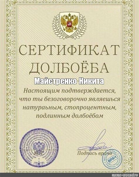 Создать комикс мем "диплом долбаеба, сертификат, сертификат долбаеба ...